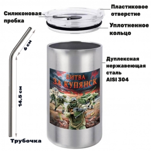 Термокружка "Битва за Купянск" с виниловой наклейкой