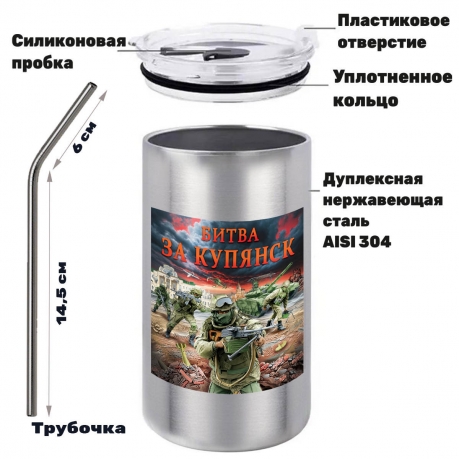 Термокружка "Битва за Купянск" с виниловой наклейкой Термокружка "Битва за Купянск" с виниловой наклейкой