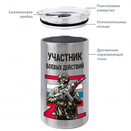 Термокружка Участник боевых действий