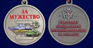 Медаль "За мужество" участнику боевых действий на подставке