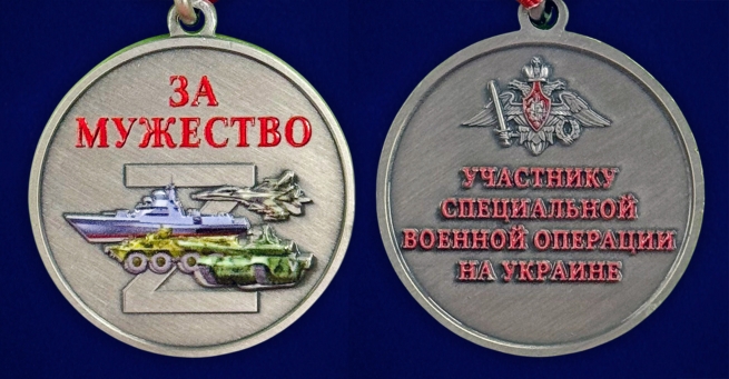 Медаль "За мужество" участнику боевых действий на подставке