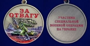 Медаль участнику боевых действий "За отвагу" на подставке