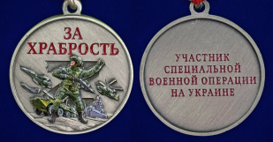 Медаль участнику СВО "За храбрость" в бархатистом футляре