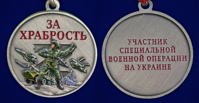 Медаль участнику СВО "За храбрость" на подставке