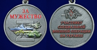 Медаль "Участник СВО" За мужество в футляре из флока