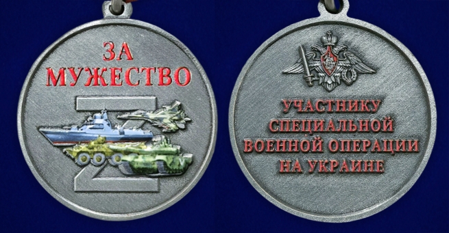 Медаль "Участник СВО" За мужество в футляре из флока