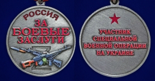 Медаль участнику СВО "За боевые заслуги" в футляре из флока (37 мм)
