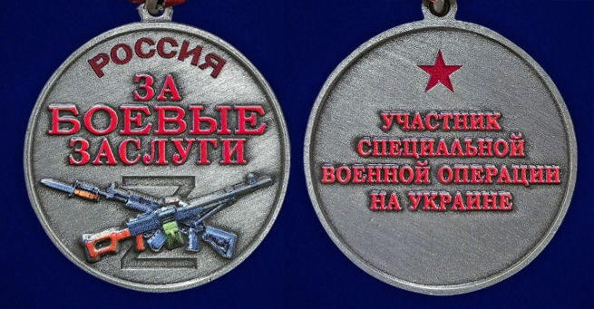 Медаль участнику СВО "За боевые заслуги" в футляре из флока (37 мм)