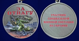 Медаль участнику СВО "За отвагу" в бархатистом футляре