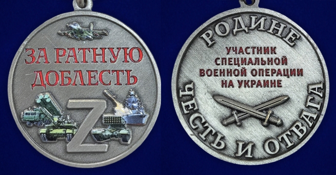 Медаль за ратную доблесть "Родине честь и отвага" СВО в футляре из флока (37 мм)