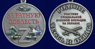 Медаль за ратную доблесть "Родине честь и отвага" СВО в бархатистом футляре (37 мм)