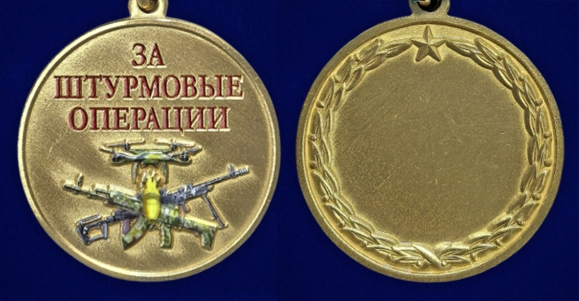 Медаль "За штурмовые операции" в бархатистом футляре
