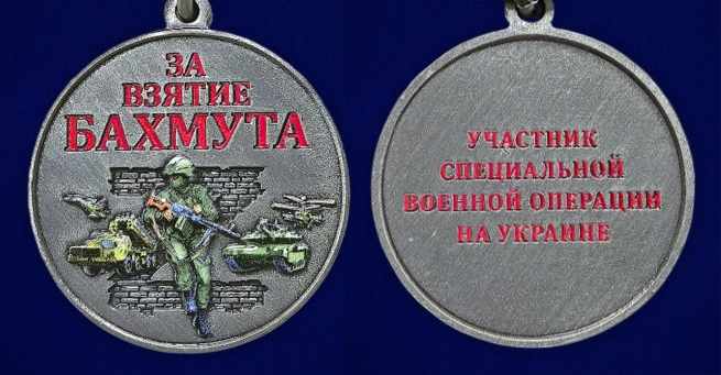 Медаль за взятие Бахмута "Участник СВО" в бархатистом футляре