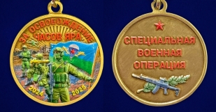 Медаль "За освобождение Часов Яра" СВО в бархатистом футляре
