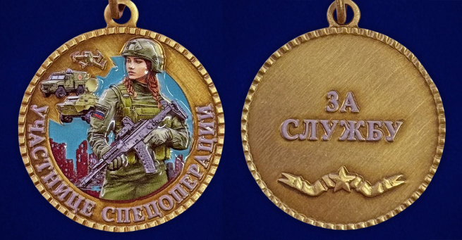Медаль участнице спецоперации "За службу" в бархатистом футляре