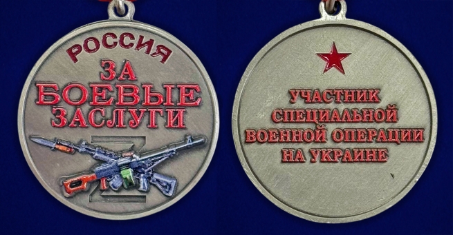 Новинка. Медаль участнику СВО "За боевые заслуги" в футляре из флока (37 мм) (Колодка с муаровой лентой)