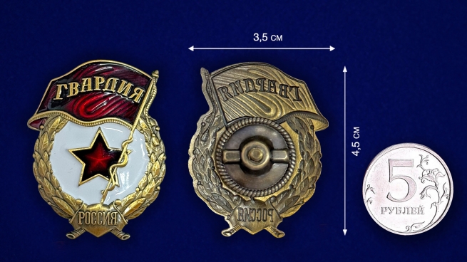 Знак "Гвардия России" в футляре из флока