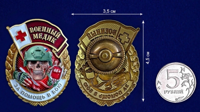 Новинка. Знак "За помощь в бою" Военный медик Новинка. Знак "За помощь в бою" Военный медик