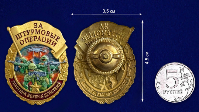Знак за штурмовые операции "Участник боевых действий" на подвесной подставке 