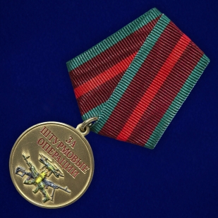 Медаль "За штурмовые операции" в футляре из флока