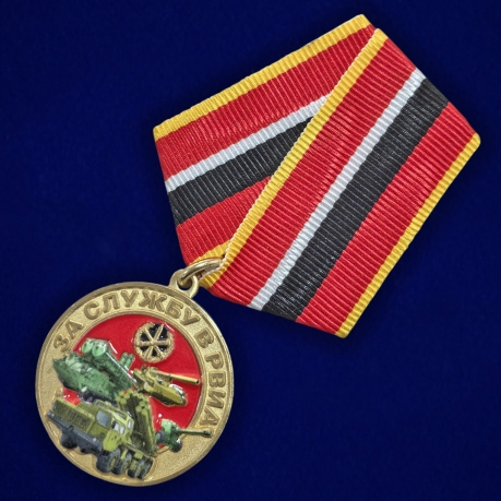 Медаль "За службу в РВиА" МО РФ в бархатистом футляре