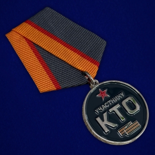 Медаль "Участнику контртеррористической операции" (КТО) в Белгородской, Брянской, Курской областях на подставке