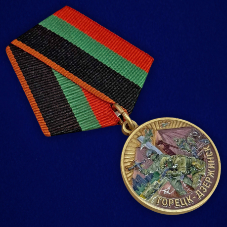 Медаль участнику боев за Дзержинск (Торецк) 2024-2025 на подставке
