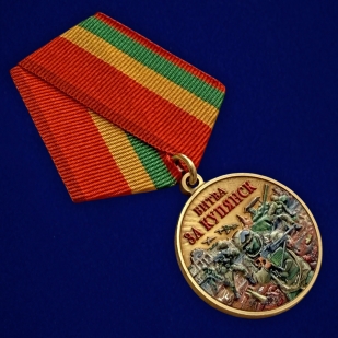 Медаль участнику боев за возвращение Купянска "Битва за Купянск" в наградном футляре