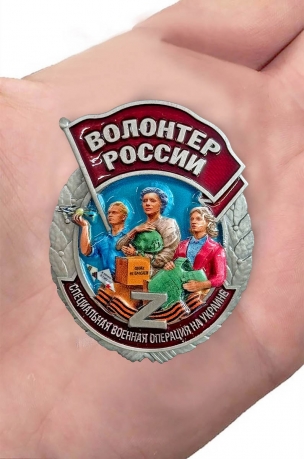 Новинка. Знак "Волонтер России" 