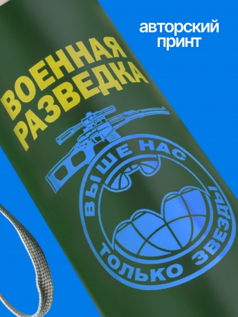 Нержавеющий термос Военной разведки с девизом Нержавеющий термос Военной разведки с девизом