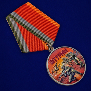 Новинка. Медаль за участие в штурмовых операциях "Штурмы" (37мм)