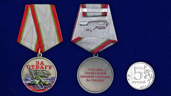 Новинка. Медаль участнику СВО "За отвагу" (Колодка с муаровой лентой)