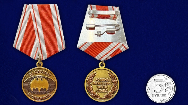 Медаль За службу в Спецназе ГРУ