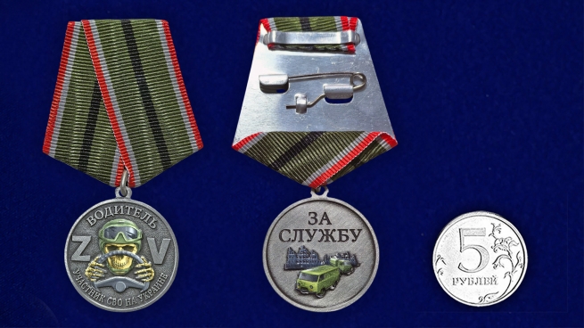 Медаль "За службу" водитель – участник СВО в футляре из флока