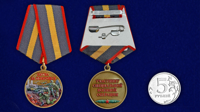 Медаль "Битва за Покровск" участнику СВО в наградном футляре