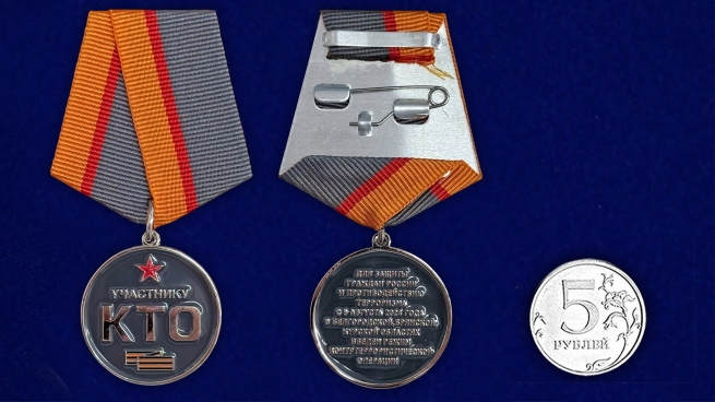 Медаль "Участнику контртеррористической операции" (КТО) в Белгородской, Брянской, Курской областях на подставке
