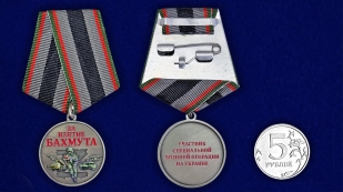 Новинка. Медаль за взятие Бахмута "Участник СВО" на подставке (Колодка с муаровой лентой)