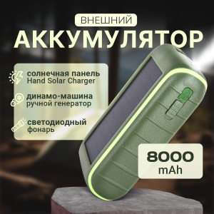Повербанк с ручной подзарядкой и солнечной панелью Hand Solar Charger*