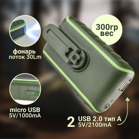 Повербанк с ручной подзарядкой и солнечной панелью Hand Solar Charger*