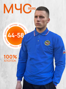 Футболка поло МЧС (с длинным рукавом)