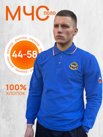 Футболка поло МЧС (с длинным рукавом)