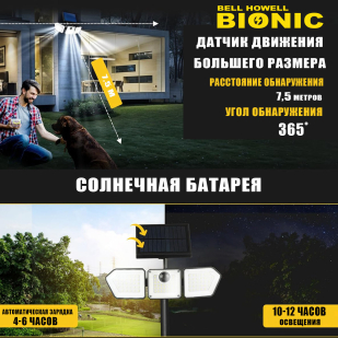 Комплект из 2шт светодиодных фонарей Bell Howell Bionic для улицы с датчиком движения и солнечной батареей