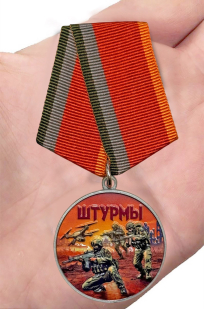 Новинка. Медаль за участие в штурмовых операциях "Штурмы" (37мм)