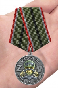 Медаль "За службу" водитель – участник СВО в футляре из флока