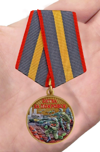 Медаль "Битва за Покровск" участнику СВО на подставке