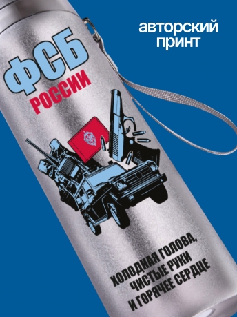 Бутылка термос ФСБ Бутылка термос ФСБ