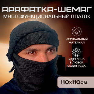 Черный однотонный платок арафатка