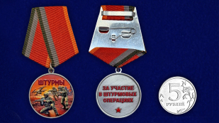 Новинка. Медаль за участие в штурмовых операциях "Штурмы" (37мм)