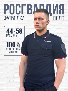 Футболка поло "Росгвардия"