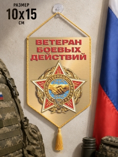 Автомобильный двусторонний вымпел Воину-интернационалисту